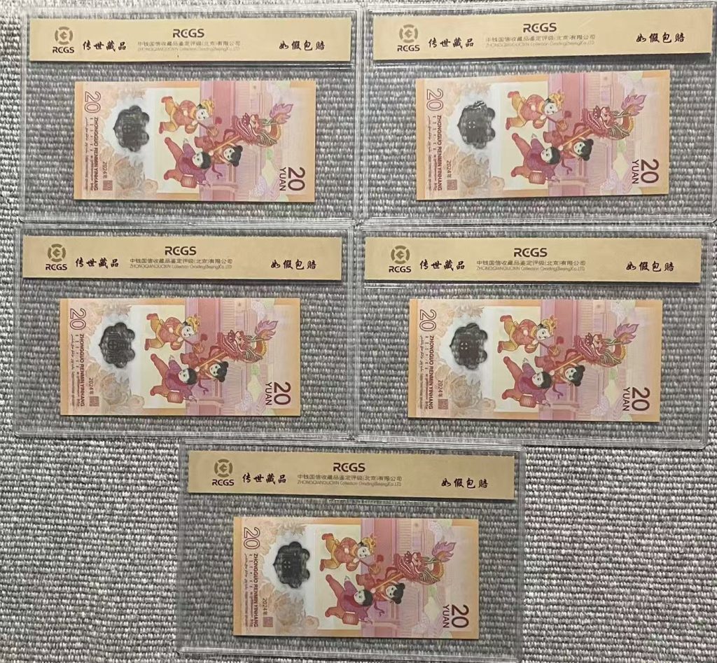 图片[2]-龙年生肖纪念钞-嘉城艺术交易平台