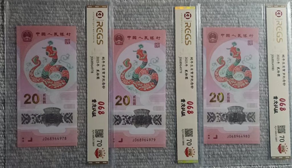 图片[1]-蛇年生肖纪念钞《贰拾圆三连号》-嘉城艺术交易平台