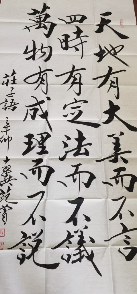 图片[1]-范曾《书法作品》-嘉城艺术交易平台