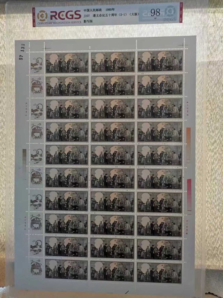 图片[1]-邮票《遵义会议50周年》（大版）影写版-嘉城艺术交易平台