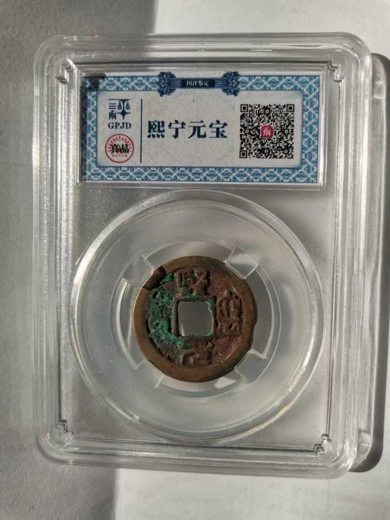 图片[6]-宋代钱币5枚-嘉城艺术交易平台