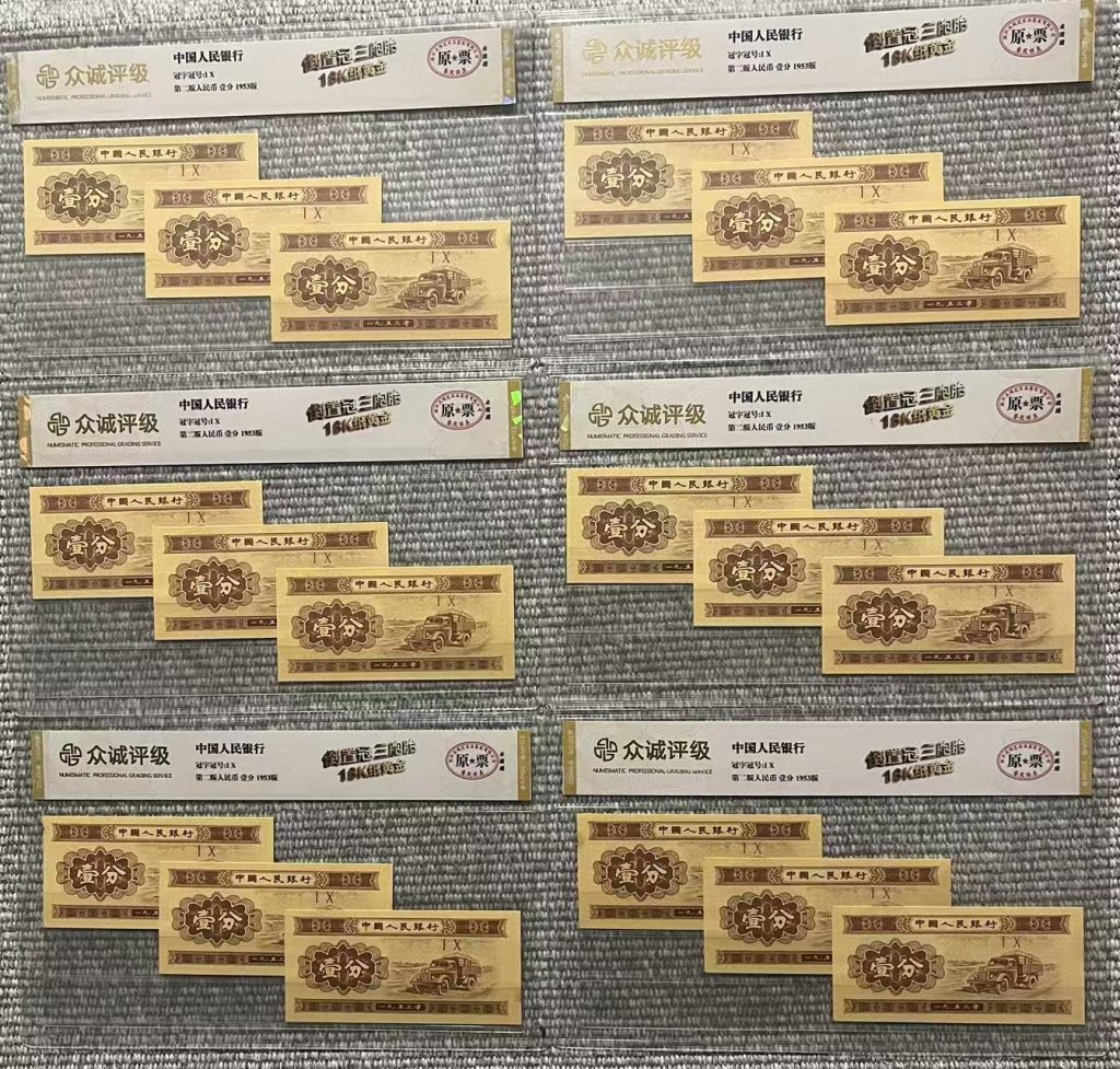 图片[1]-1953年一分-嘉城艺术交易平台