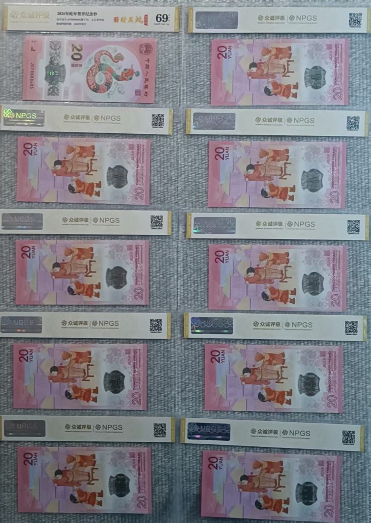 图片[2]-2025年发财灵蛇《狮子身》10连号-嘉城艺术交易平台