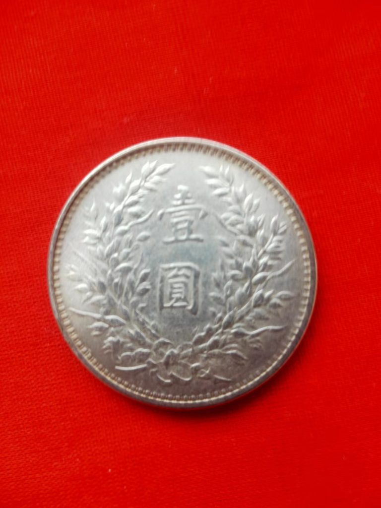 图片[2]-民国三年《一元》苏维埃版-嘉城艺术交易平台