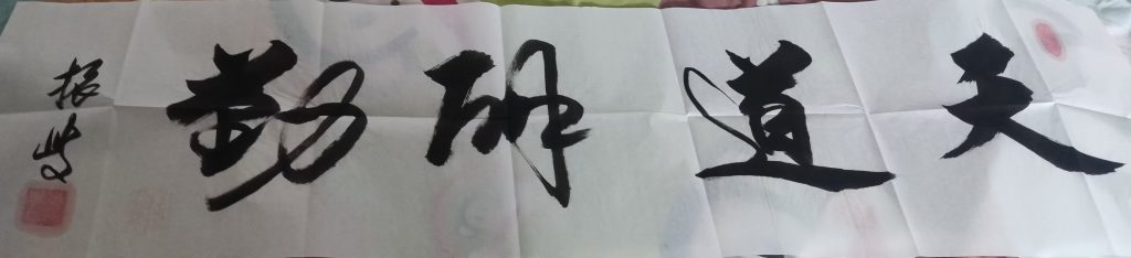 图片[1]-《书法作品》-嘉城艺术交易平台