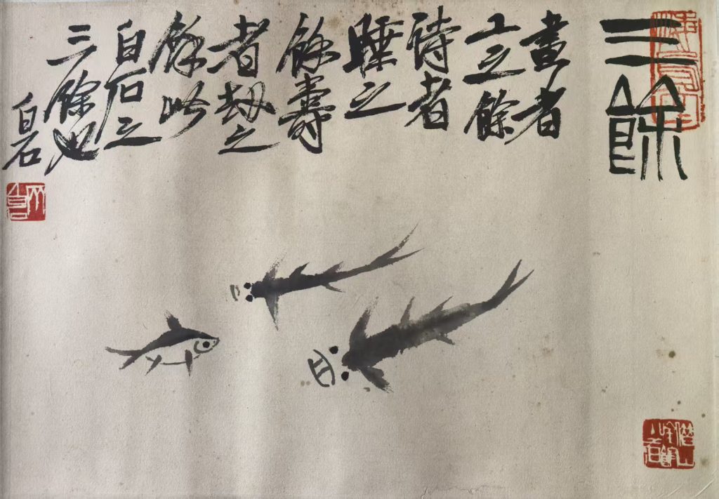 图片[1]-齐白石《三余图》-嘉城艺术交易平台