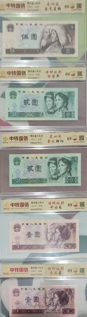 图片[2]-第三套人民币-嘉城艺术交易平台