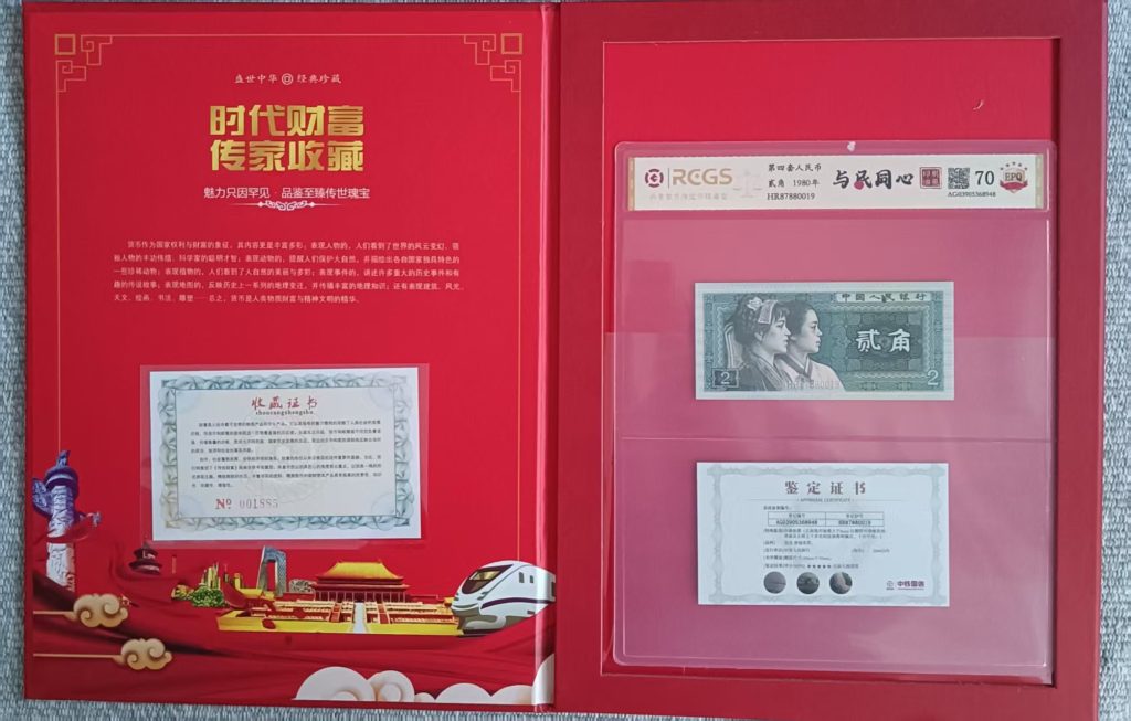 图片[1]-第四套人民币《贰角》-嘉城艺术交易平台