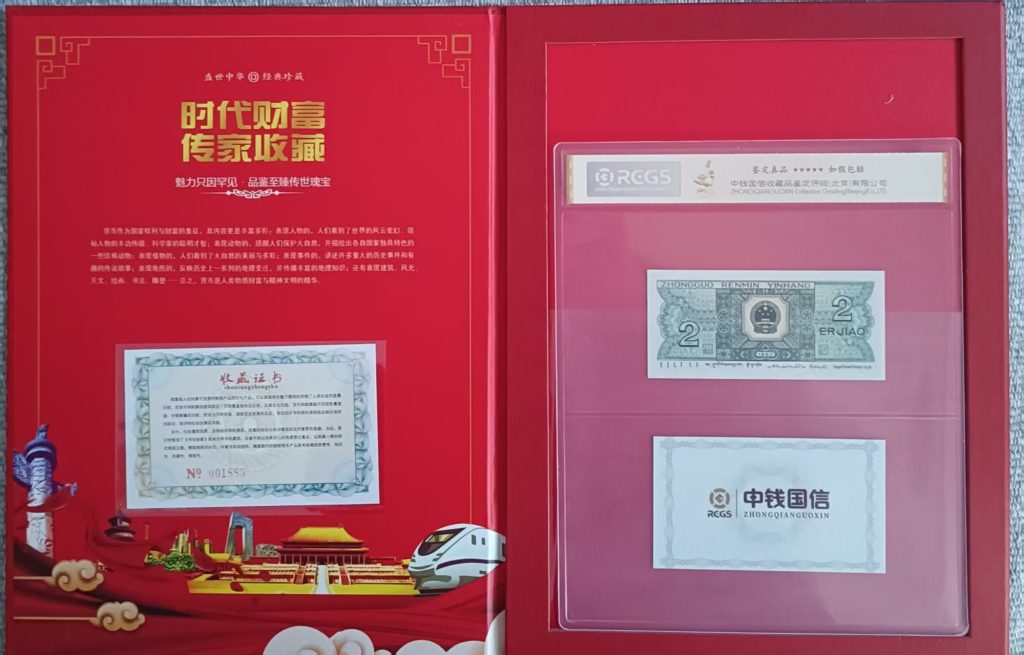 图片[2]-第四套人民币《贰角》-嘉城艺术交易平台