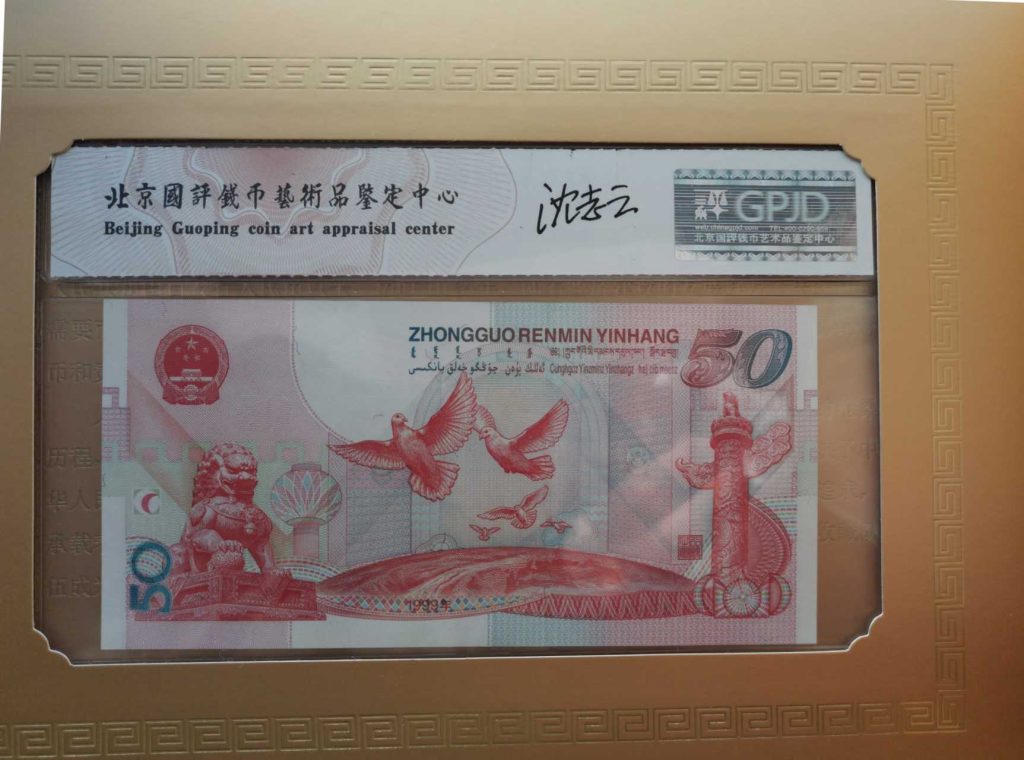 图片[2]-前途无量《纪念币》一套-嘉城艺术交易平台