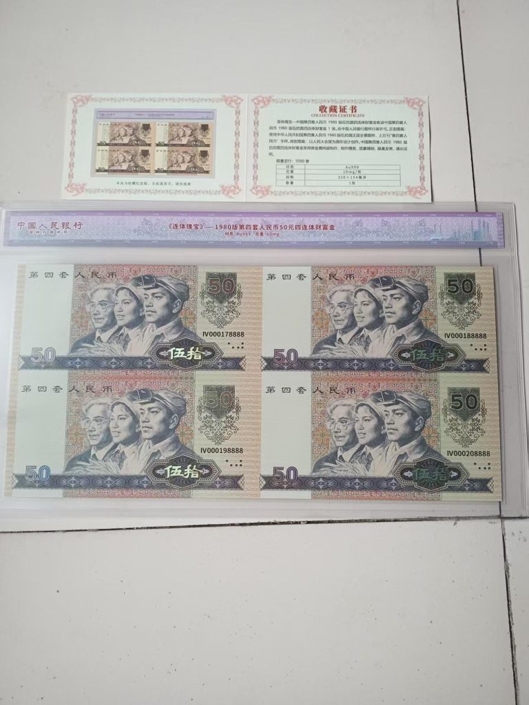 图片[1]-1980年版第四套-嘉城艺术交易平台