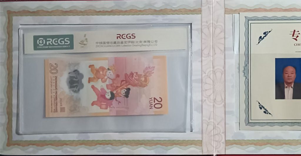 图片[6]-龙年生肖纪念钞（原票）《至尊国门号、圆圆号、全偶号、龙缘号、倒置号》一套-嘉城艺术交易平台