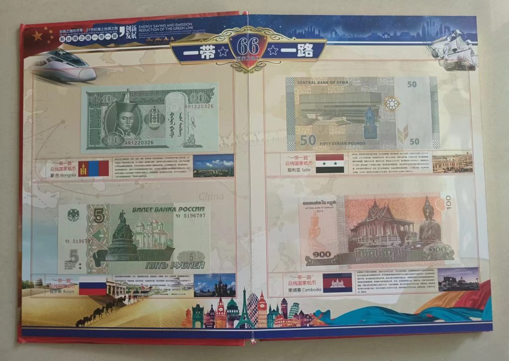 图片[2]-一带一路沿线66国钱币邮票集锦-嘉城艺术交易平台