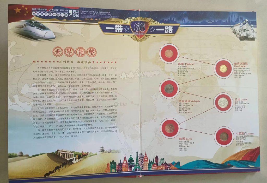 图片[3]-一带一路沿线66国钱币邮票集锦-嘉城艺术交易平台