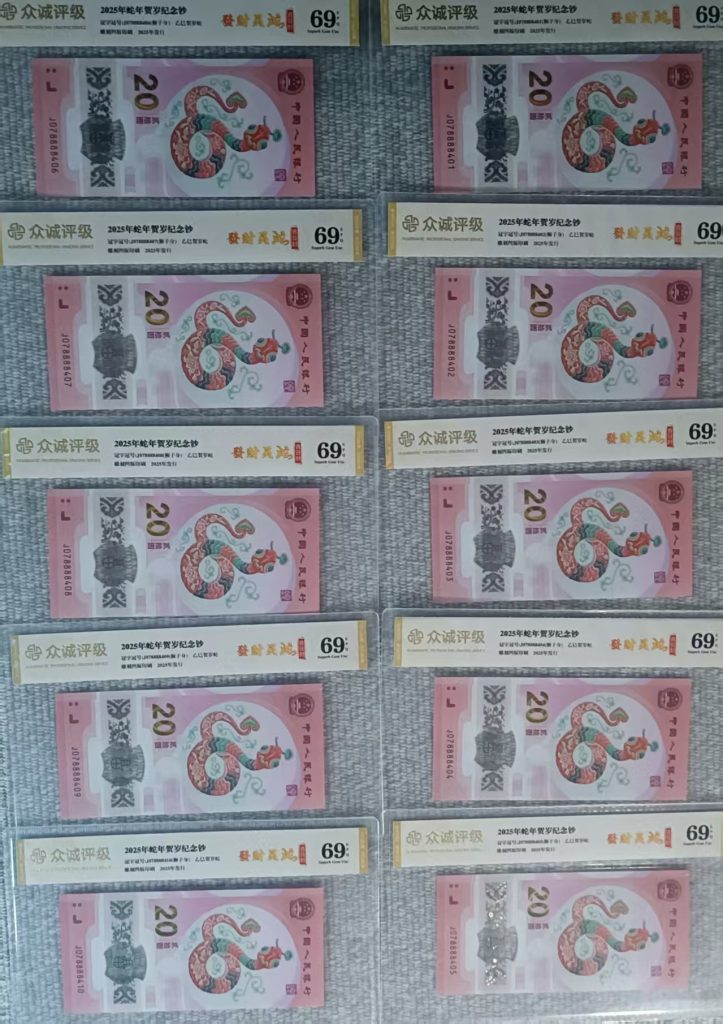 图片[1]-2025年发财灵蛇《狮子身》10连号-嘉城艺术交易平台