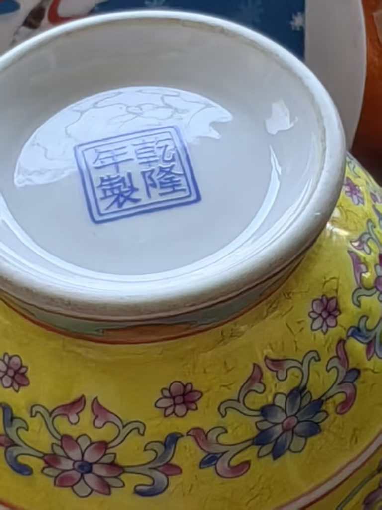 图片[2]-乾隆年制《黄地粉彩缠枝花卉象耳瓶》-嘉城艺术交易平台