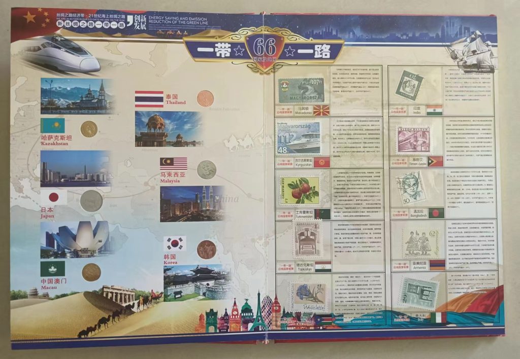 图片[4]-一带一路沿线66国钱币邮票集锦-嘉城艺术交易平台