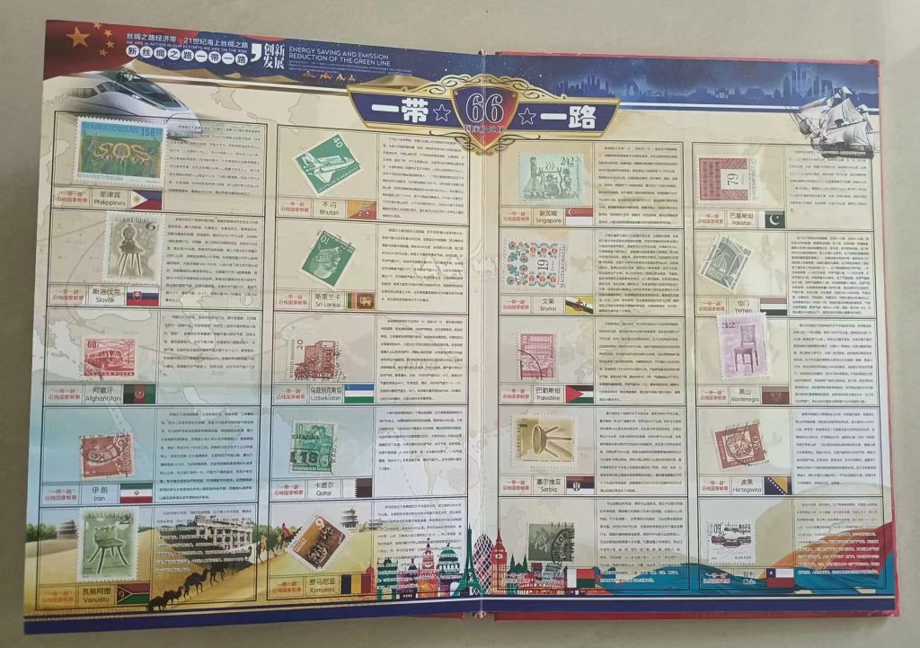 图片[5]-一带一路沿线66国钱币邮票集锦-嘉城艺术交易平台
