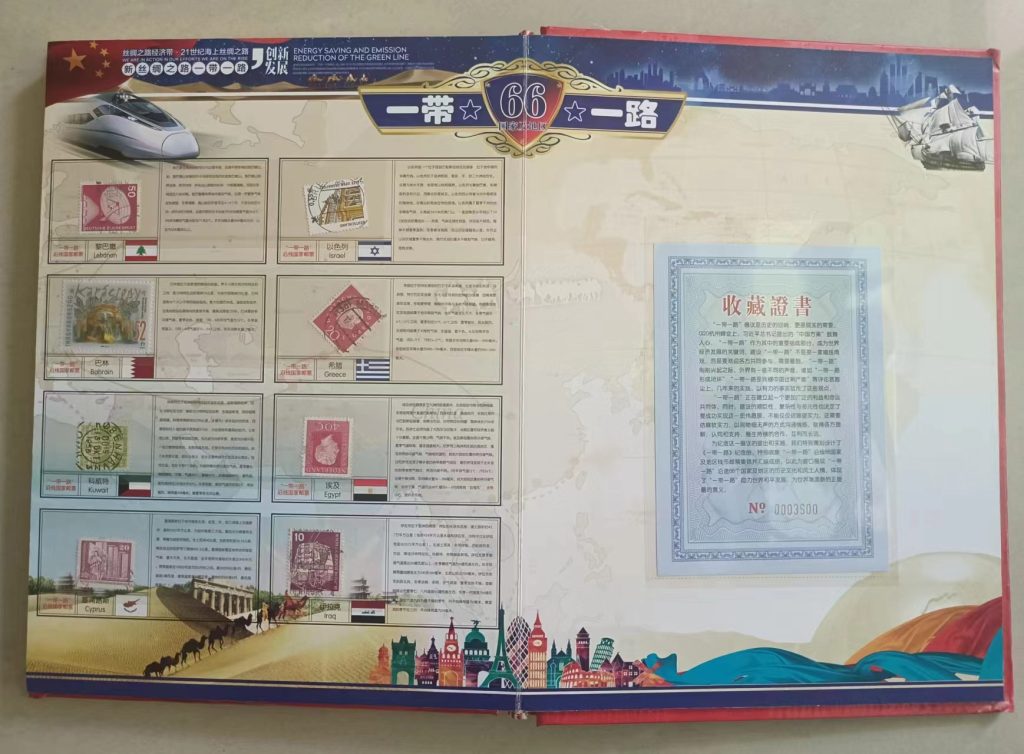 图片[7]-一带一路沿线66国钱币邮票集锦-嘉城艺术交易平台
