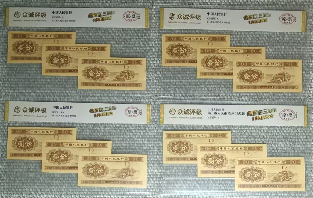 图片[1]-第二版人民币《壹分》-嘉城艺术交易平台