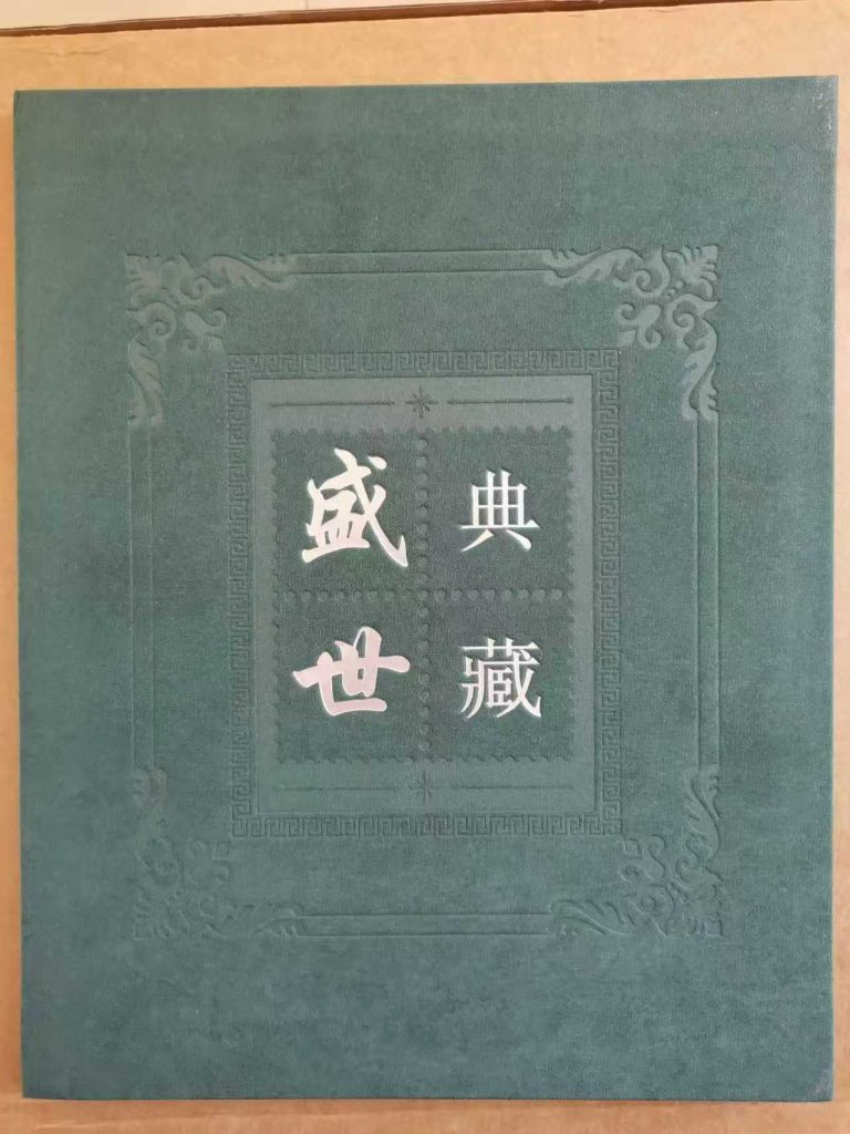 图片[1]-盛世典藏 《 胜利完成第四个五年计划》 套装-嘉城艺术交易平台