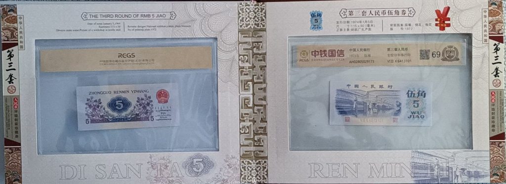 图片[6]-第三套人民币（一套）-嘉城艺术交易平台