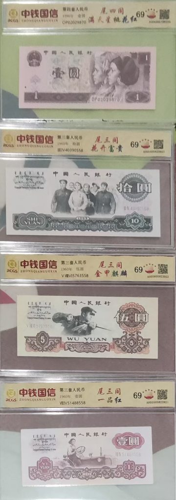 图片[3]-第三套人民币-嘉城艺术交易平台