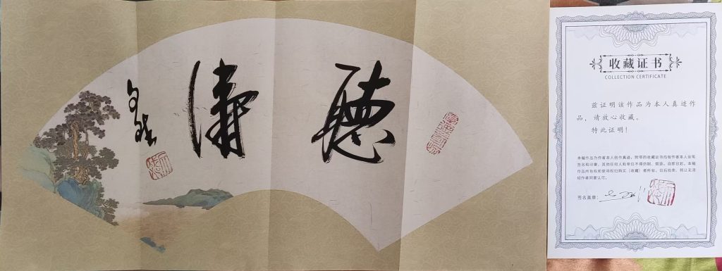 图片[4]-《书法作品》-嘉城艺术交易平台