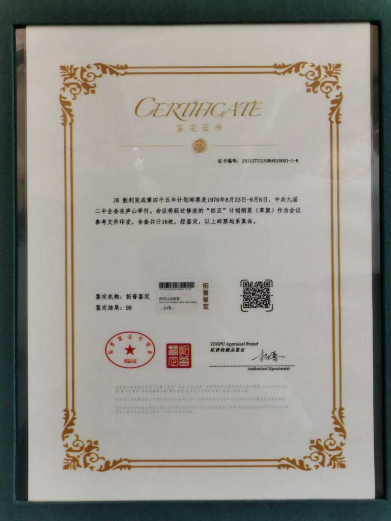 图片[2]-盛世典藏 《 胜利完成第四个五年计划》 套装-嘉城艺术交易平台