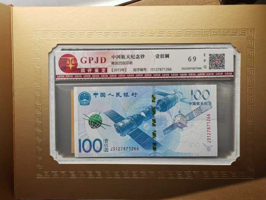 图片[7]-前途无量《纪念币》一套-嘉城艺术交易平台