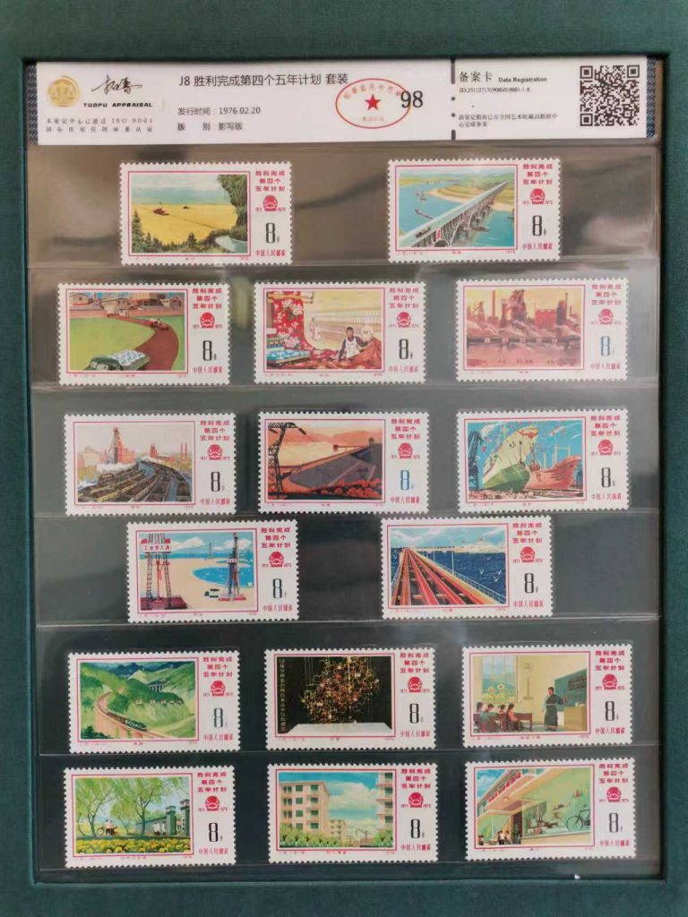 图片[3]-盛世典藏 《 胜利完成第四个五年计划》 套装-嘉城艺术交易平台