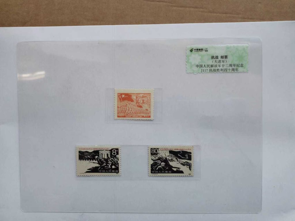 图片[1]-邮票《抗战胜利40周年》-嘉城艺术交易平台