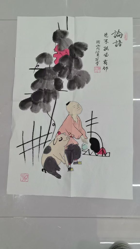 图片[1]-范曾《论语》-嘉城艺术交易平台