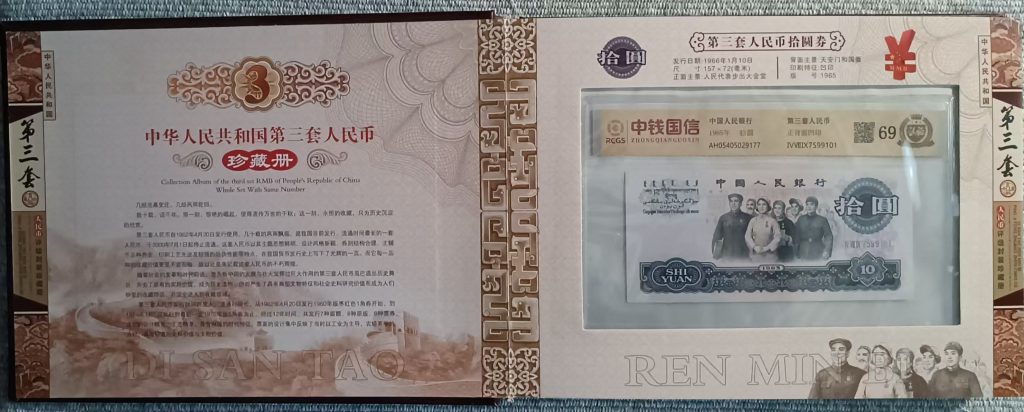 图片[1]-第三套人民币（一套）-嘉城艺术交易平台