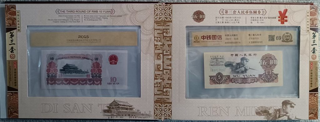 图片[2]-第三套人民币（一套）-嘉城艺术交易平台