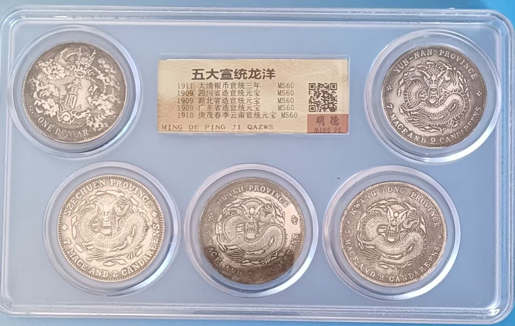 图片[1]-五大宣统《龙洋》-嘉城艺术交易平台