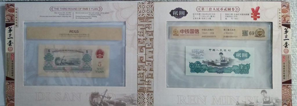 图片[3]-第三套人民币（一套）-嘉城艺术交易平台