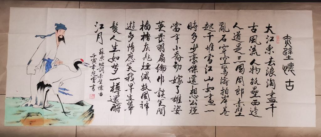 图片[1]-范曾《东坡赏鹤图》-嘉城艺术交易平台