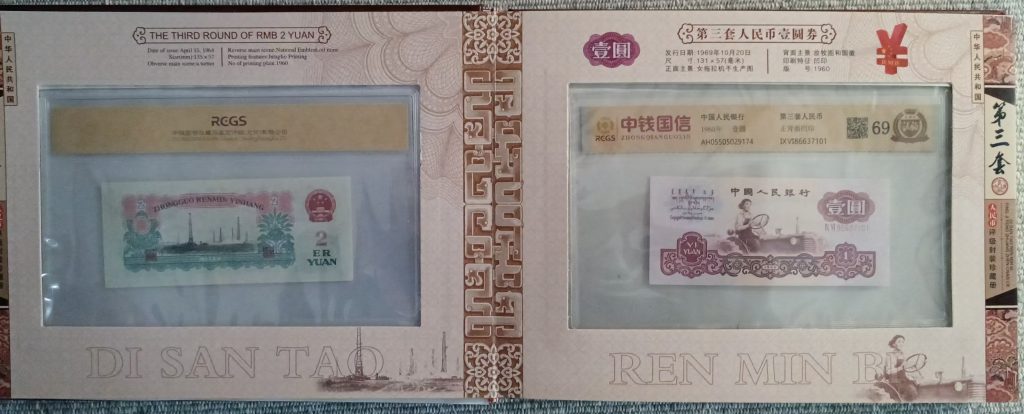 图片[4]-第三套人民币（一套）-嘉城艺术交易平台