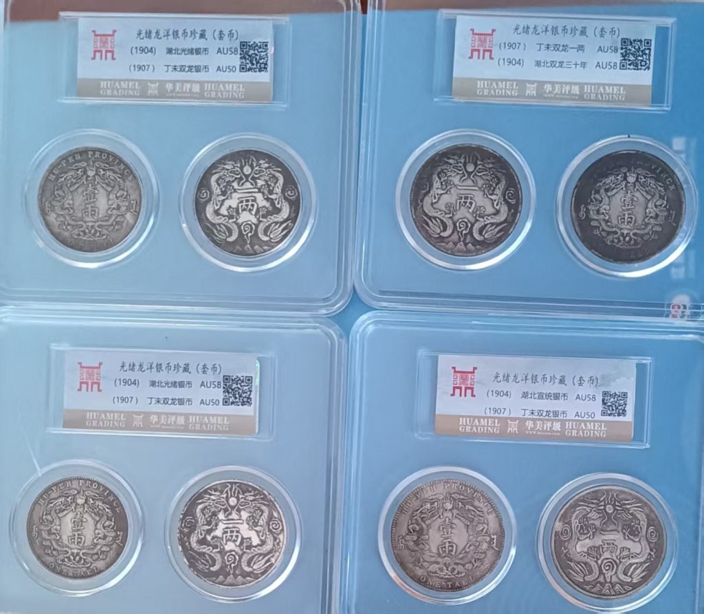 图片[1]-光绪龙洋银币《珍藏套币》4套-嘉城艺术交易平台