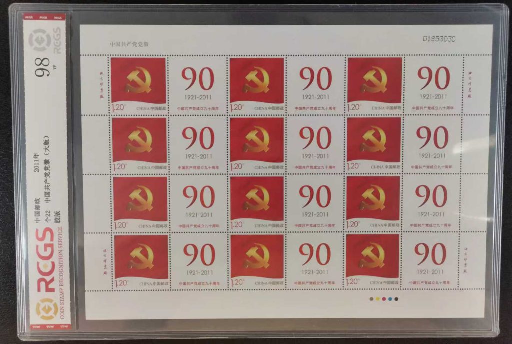 图片[1]-邮票《共产党党徽》-嘉城艺术交易平台