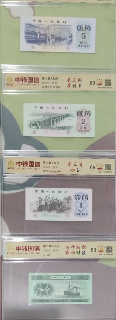 图片[4]-第三套人民币-嘉城艺术交易平台