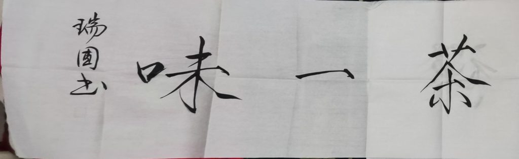 图片[2]-《书法作品》-嘉城艺术交易平台