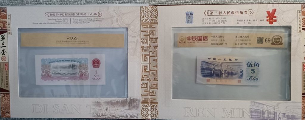 图片[5]-第三套人民币（一套）-嘉城艺术交易平台