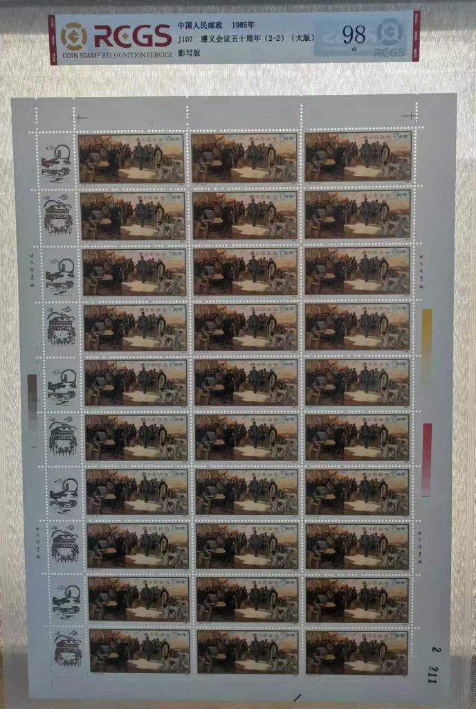 图片[2]-邮票《遵义会议50周年》（大版）影写版-嘉城艺术交易平台