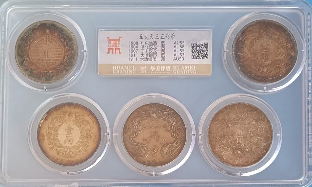 图片[1]-五彩币《五大天王》-嘉城艺术交易平台