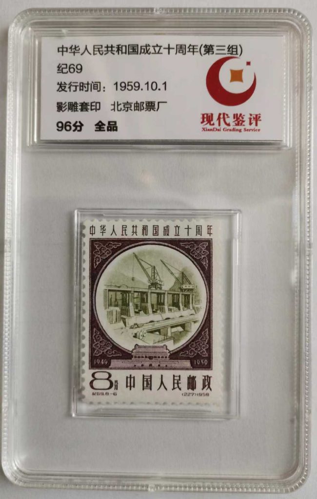 图片[7]-共和国成立10周年1959.10.1-嘉城艺术交易平台
