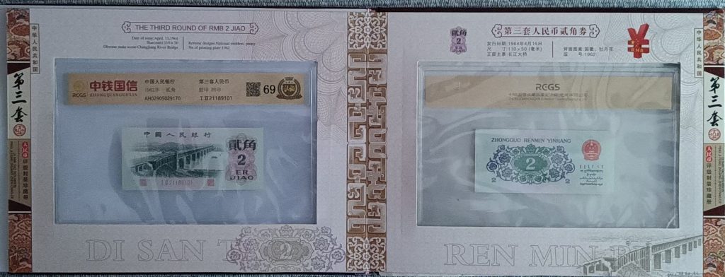 图片[8]-第三套人民币（一套）-嘉城艺术交易平台