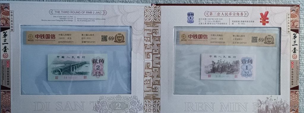 图片[9]-第三套人民币（一套）-嘉城艺术交易平台