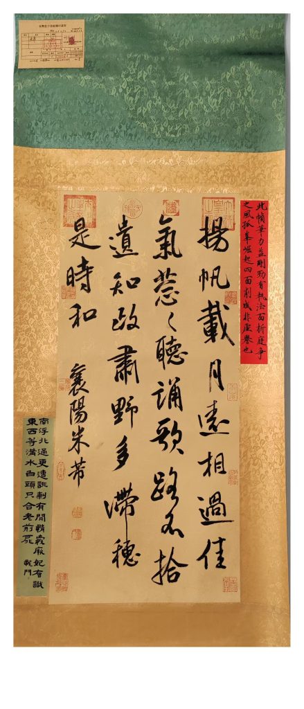 图片[1]-米芾《书法作品》-嘉城艺术交易平台